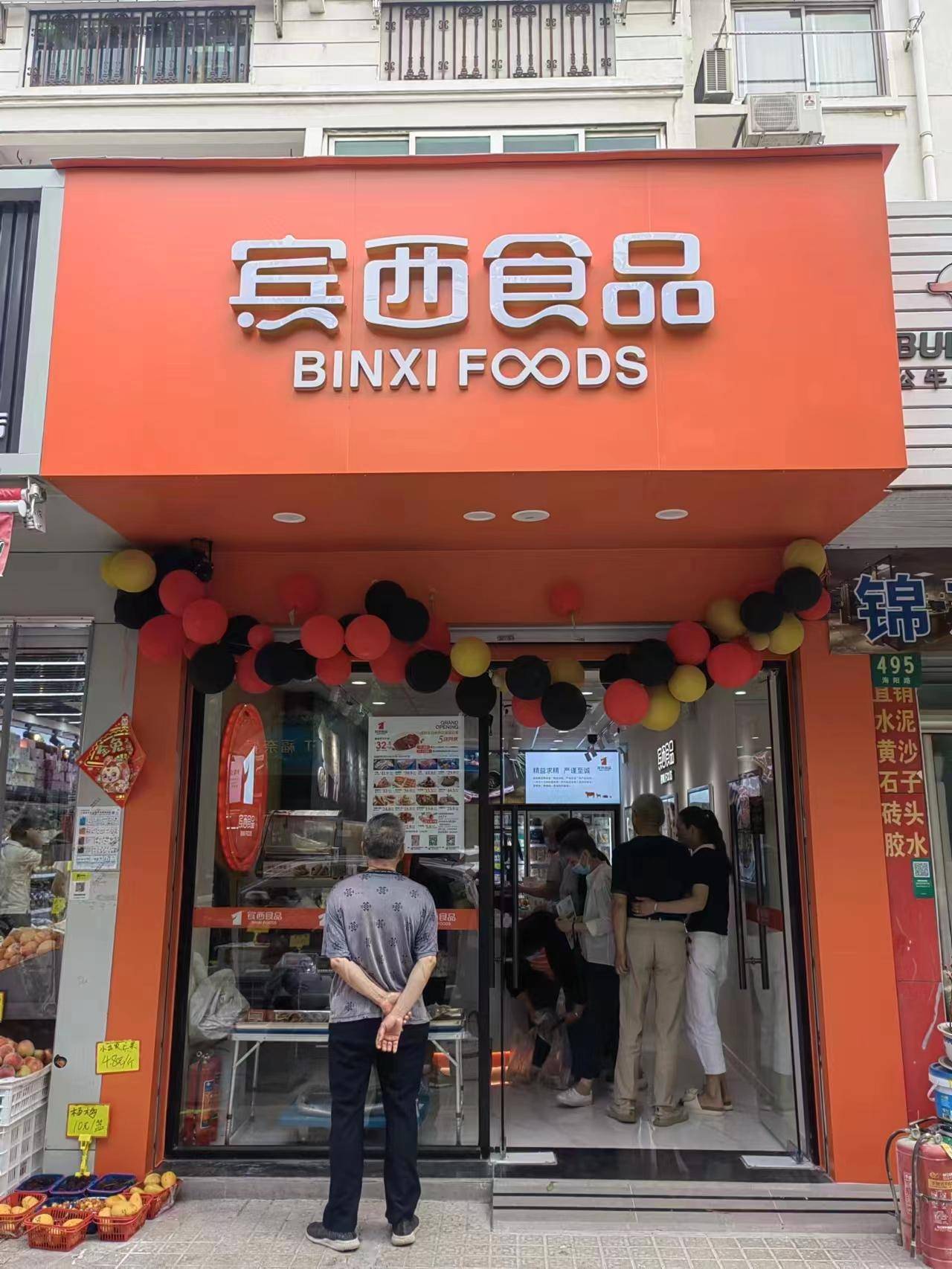 賓西食品上海浦東楊思店隆重開業，以卓越服務、精誠經營打造優質產品體驗